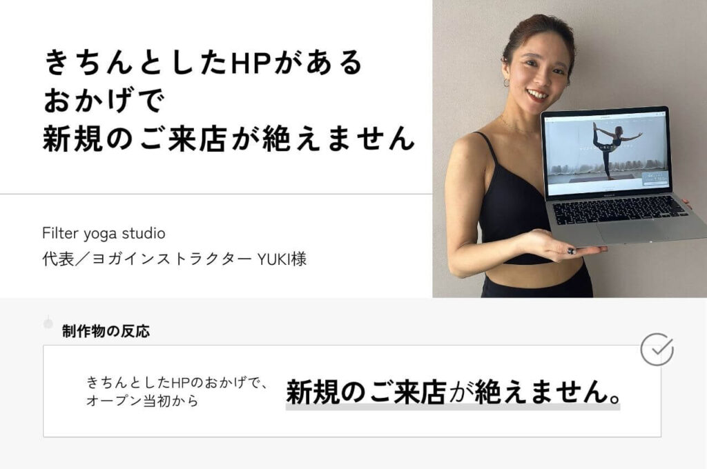 WELLNESS CREATE　お客様の声　Filter yoga studio様