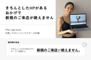 WELLNESS CREATE　お客様の声　Filter yoga studio様
