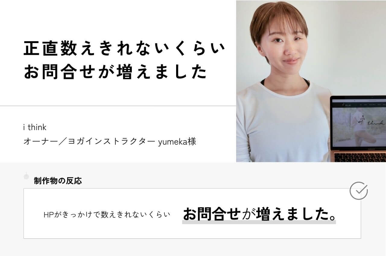 WELLNESS CREATE　お客様の声　i think様