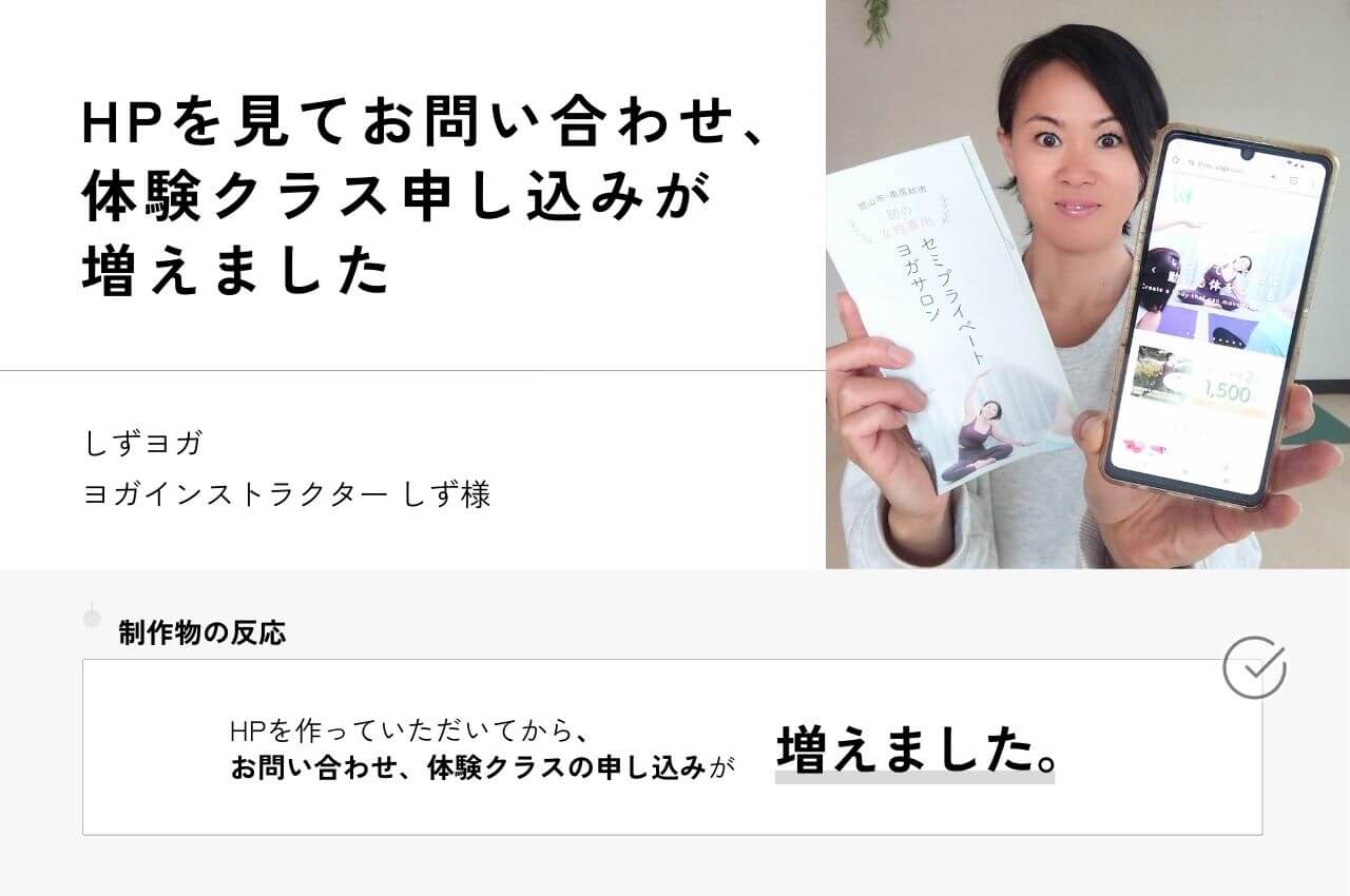 WELLNESS CREATE　お客様の声　しずヨガ様