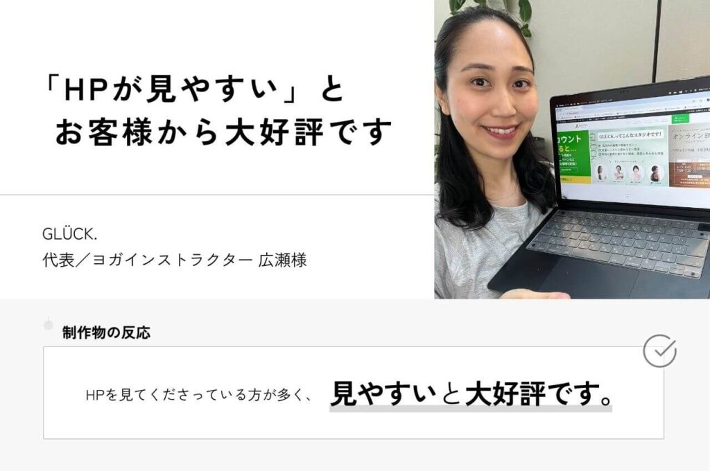 WELLNESS CREATE　お客様の声　GLÜCK.様