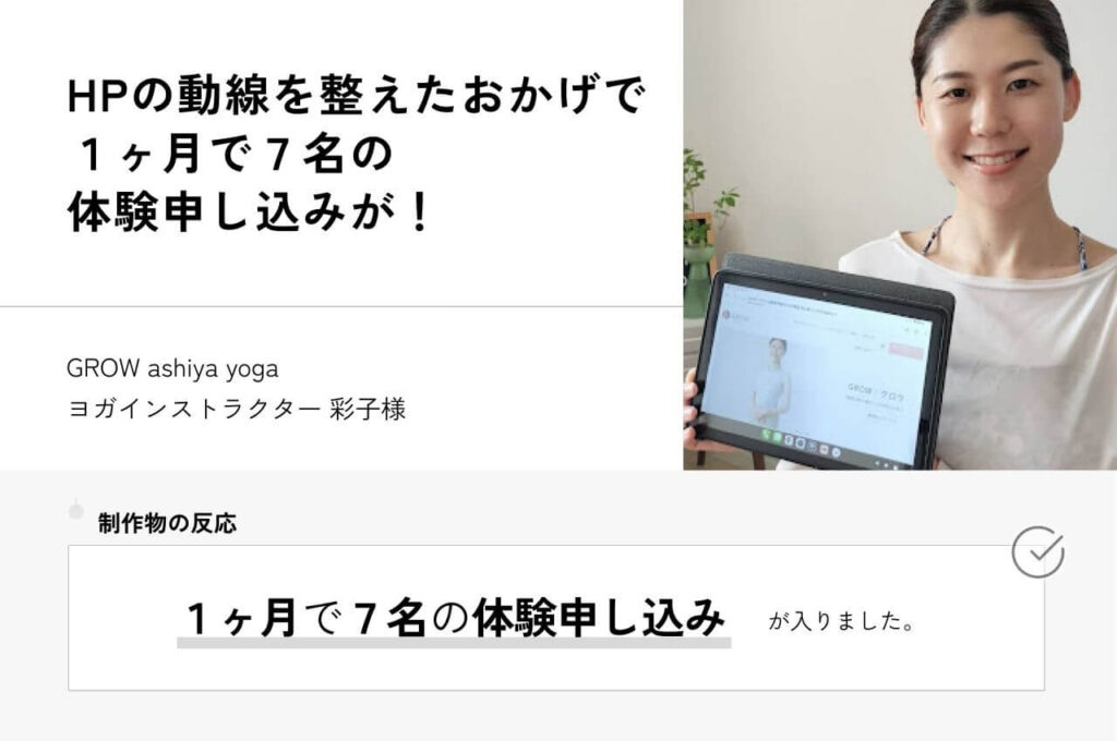WELLNESS CREATE　お客様の声　GROW ashiya yoga様