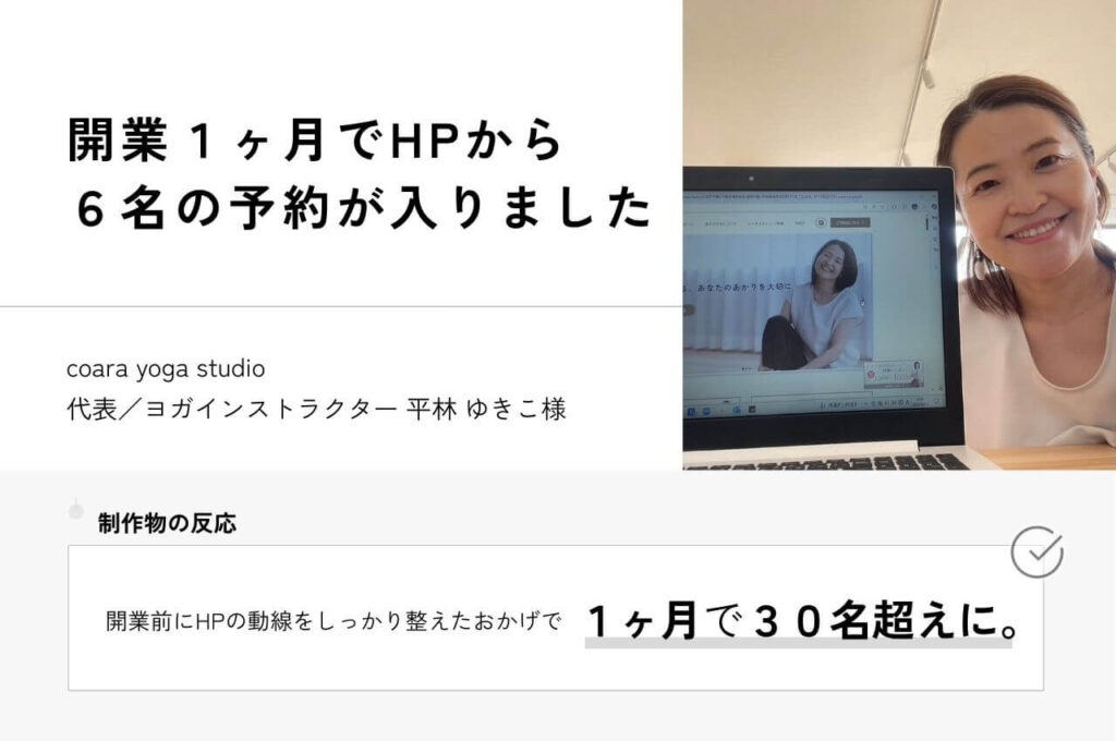 WELLNESS CREATE　お客様の声　coara yoga studio様