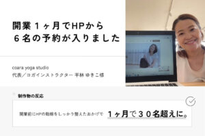 WELLNESS CREATE　お客様の声　coara yoga studio様